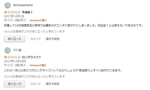 AMAZONレビュー悪い