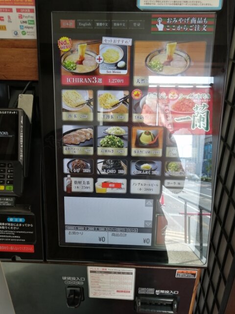 チンパン脳でも一蘭の注文システムを突破できるか【岡山下中野店】02