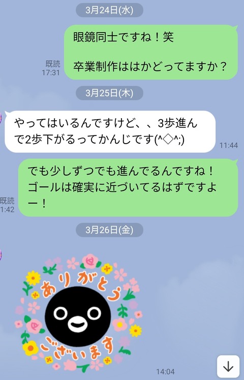 返事遅い未読魔な乙女に三ヶ月半ぶりにLINE【マッチングアプリ】