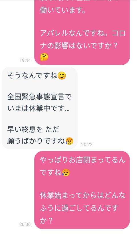 自分大好きアパレルショップ店員(44)を攻略せよ【タップル誕生】02