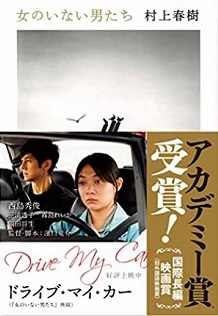 女のいない男たち