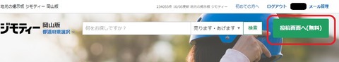 ジモティーの使い方01