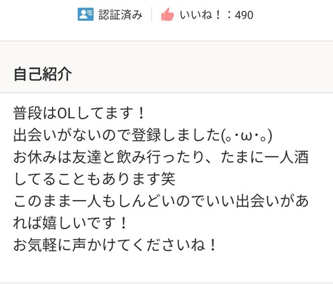 Omiaiでいいね490の女性マッチング→やっぱり業者ですた01