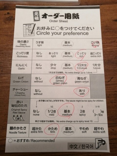 チンパン脳でも一蘭の注文システムを突破できるか【岡山下中野店】04