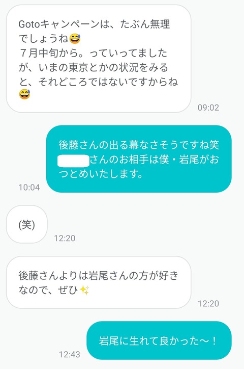 顔見せ拒否子さん(38)にふざけまくったメッセージ【ペアーズ】03