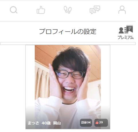 Omiaiでのいいね獲得数で自己新記録が出たけれども