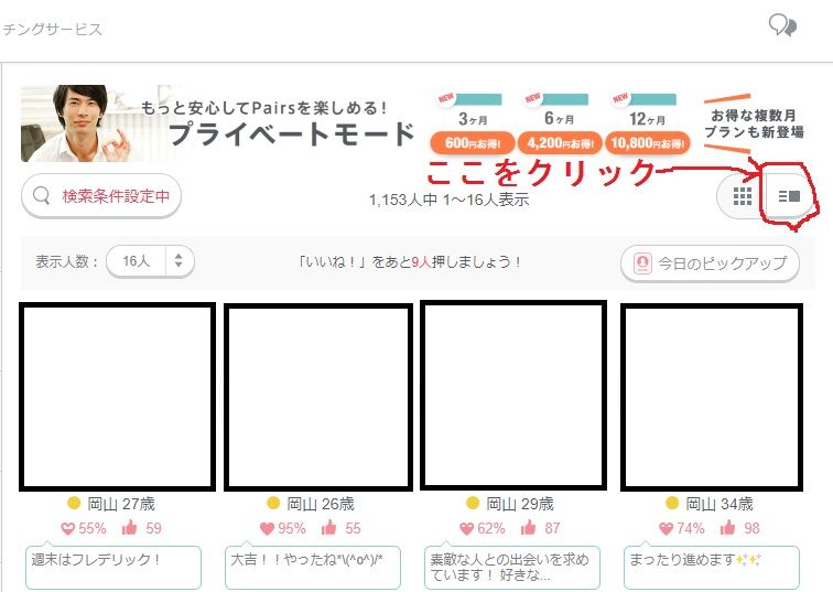 を と 興味 相手 は ペアーズ お に 持っ た あなた
