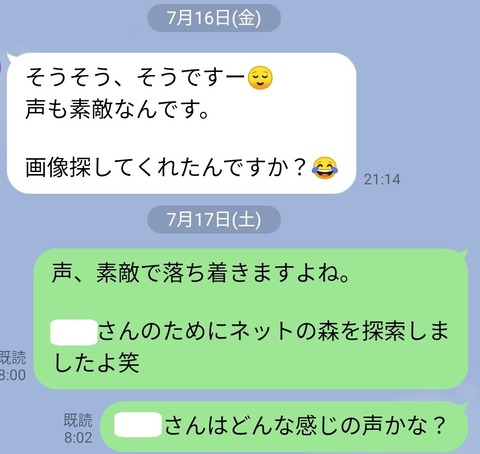 デートの日程調整で煮え切らない乙女に既読無視した結果01