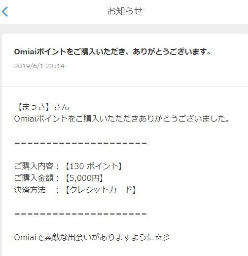 Omiaiで39歳男が5000円分のポイントで全力いいねした結果www まっさによると 世界は Omiaiで39歳男が5000円分のポイントで全力いいねした結果www まっさによると 世界は