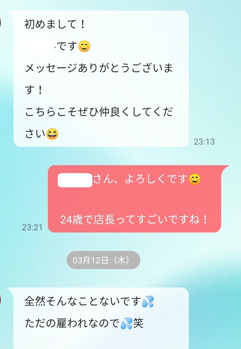 マッチングした24歳アパレル店長に共感しまくってデート誘ってみた01
