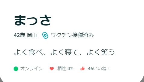 いいねを送ってマッチングしなかった相手からいいね来た【ペアーズ】