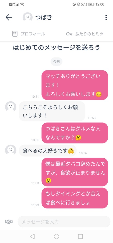 メッセは接待。自分語りしたら秒速で切られるで【マッチングアプリ】