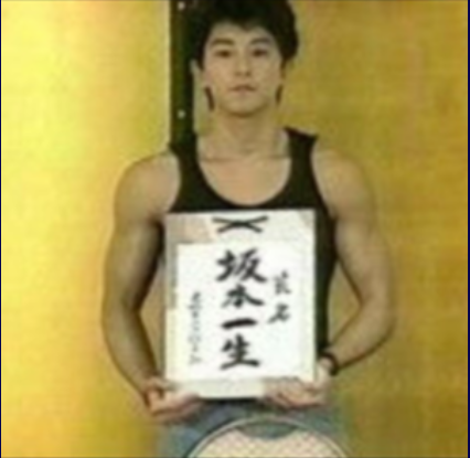 坂本一生