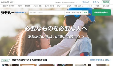 ジモティーとは01