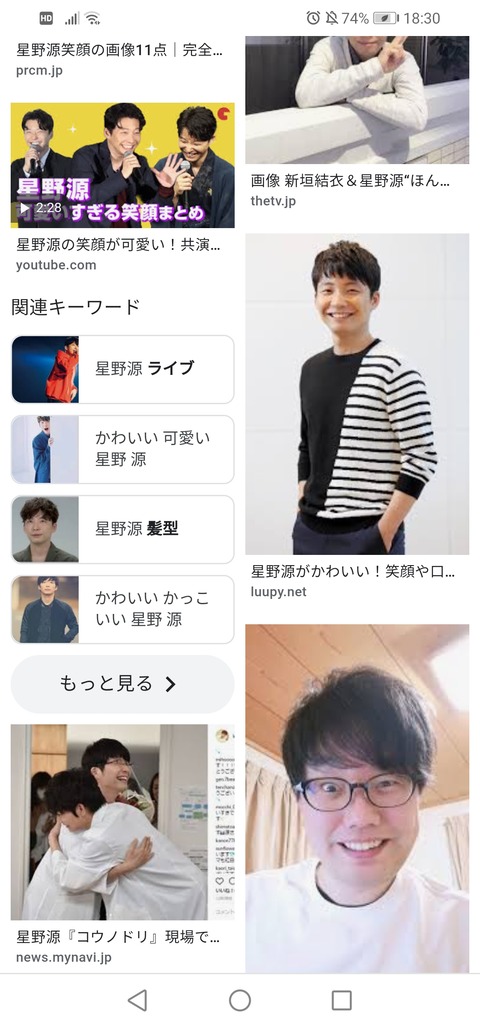 Google画像検索で「星野源 笑顔」で検索するとおいらが出てくる件