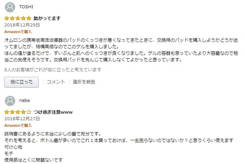 プロゼリーレビュー