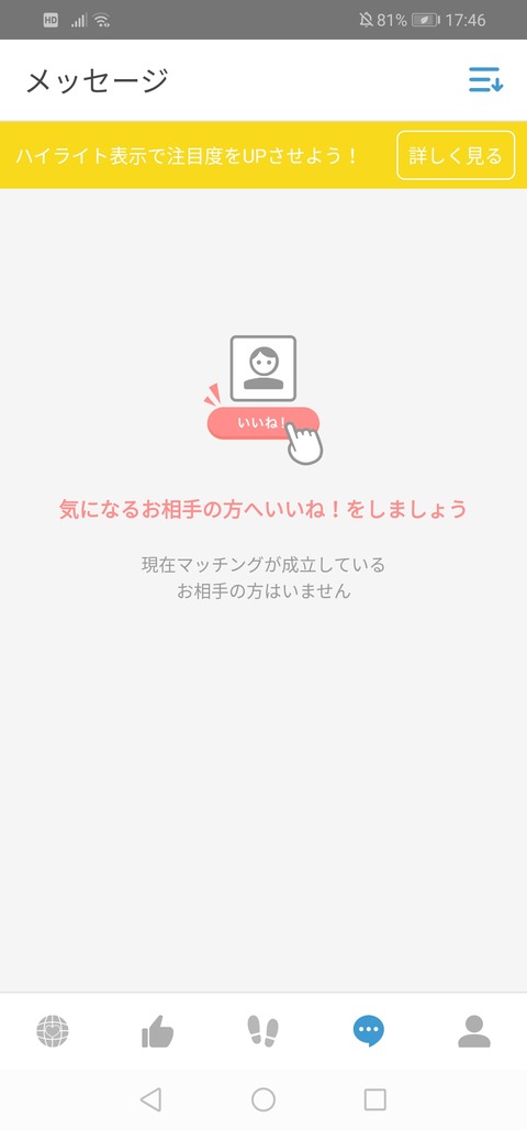 Omiaiからプレゼントされた100いいね全投入!驚愕の結果発表03