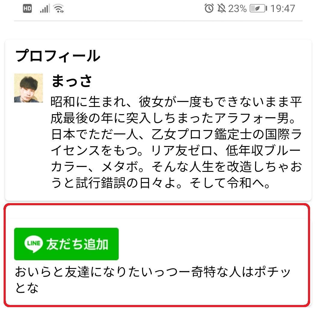 Line公式アカウントで友達追加してくれた唯一の人が意外すぎた件 まっさによると 世界は