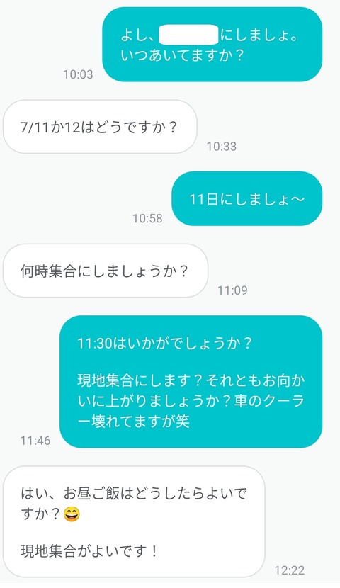 まっさ(40)、乙女(30)とのカフェデートが決まる【ペアーズ】
