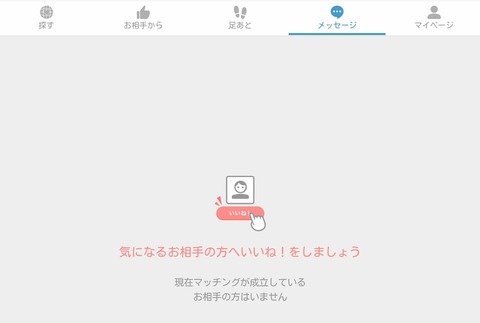 omiai結果02
