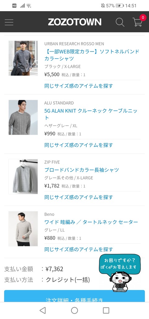 恥じらいさん その2 来たるデートのためZOZOTOWNで服を買う02