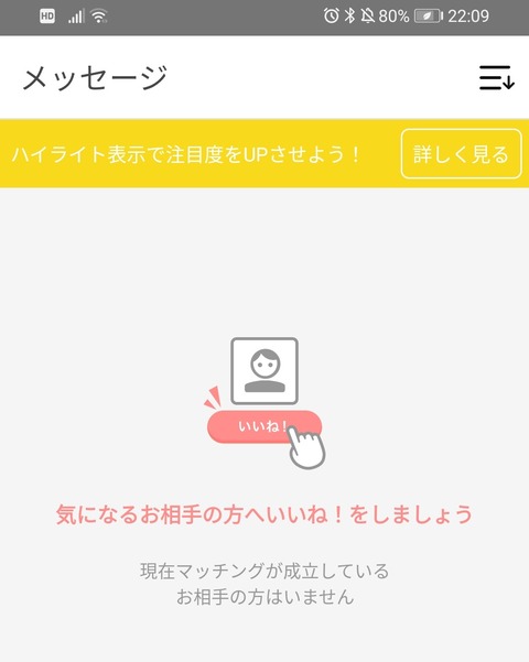 Omiaiから進呈された300いいねを非モテが全ぶっこみした結果03