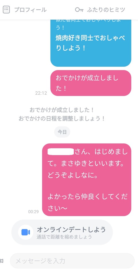 非モテでもマッチ成立するタップルおでかけ機能がクソすぎな件02