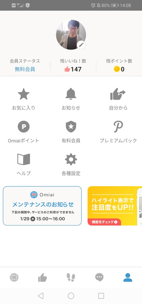 Omiaiからプレゼントされた100いいね全投入!驚愕の結果発表02