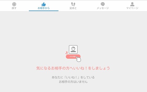 omiai結果01