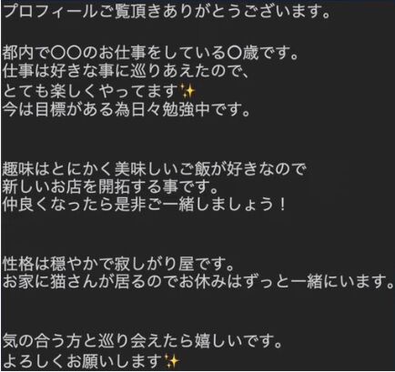 いいね500+のペアーズ男子考案のプロフ文章01