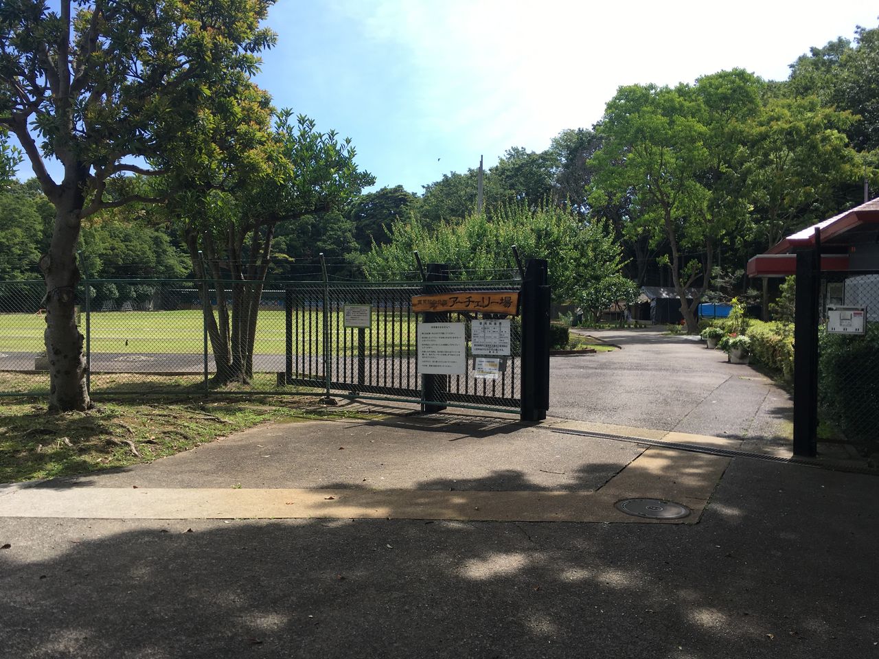 神奈川県 富岡総合公園 アーチェリー場 スズキの 神奈川県 富岡総合公園 アーチェリー場 スズキの