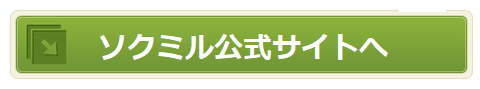 ソクミル