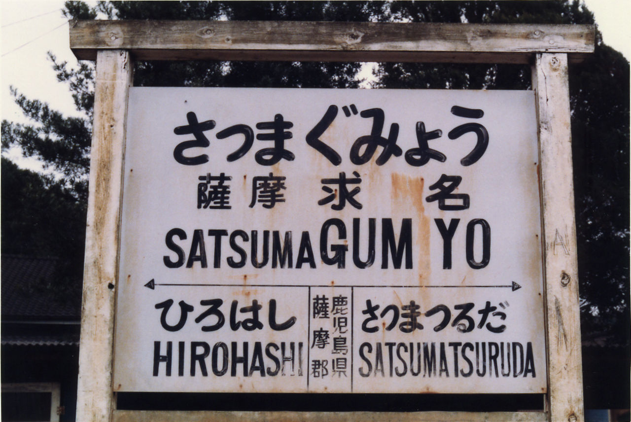 プラットホームの旅                massi1