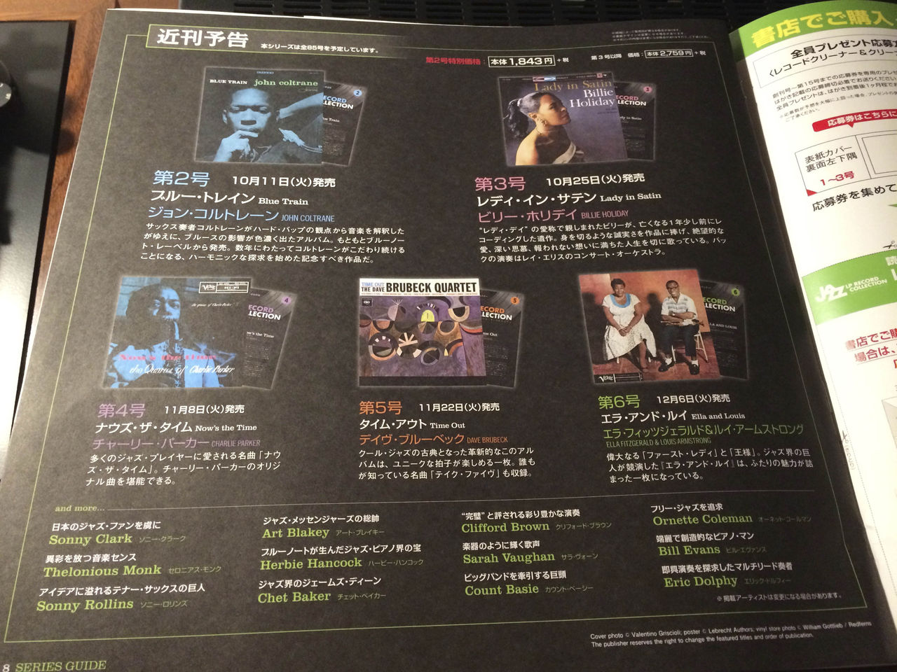 JAZZ LP RECORD COLLECTION Vol.1 : 音の薫り