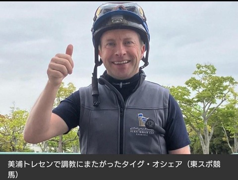 オシェア騎手が初来日「日本の街に驚きと感動。JC勝ちたい」