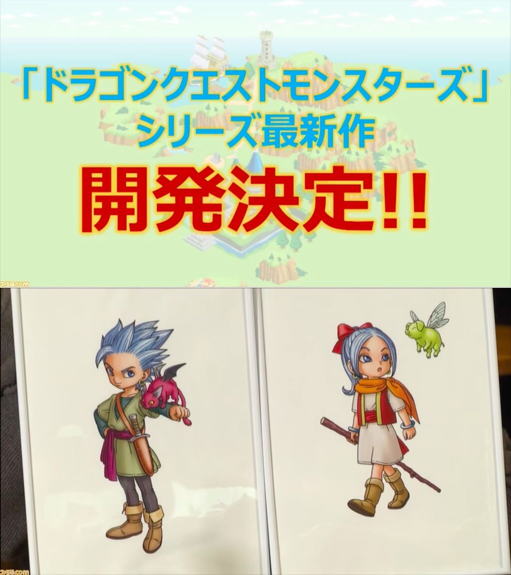 ドラゴンクエストモンスターズ 新作は開発中 3ds版 ドラクエ11 を担当した横田氏が担当 ゲームオタクちゃんねる