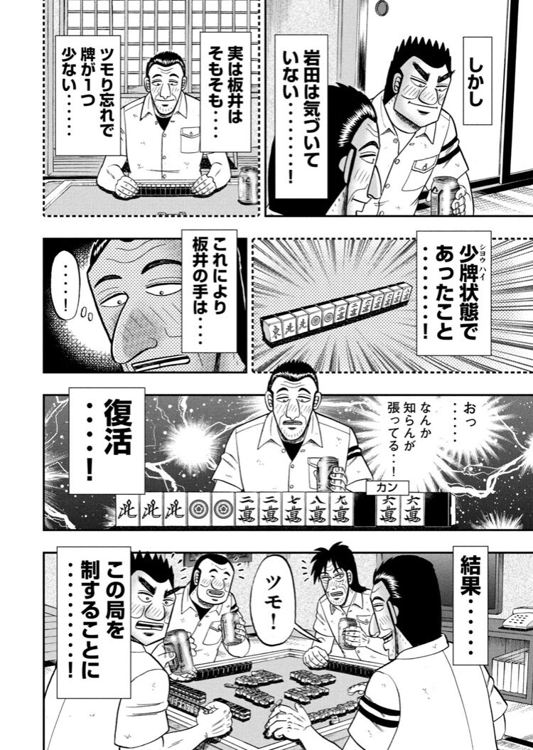 福本伸行先生 麻雀でとんでもないイカサマを思いついてしまう 世俗の暮らしちゃんねる 福本伸行先生 麻雀でとんでもないイカサマを思いついてしまう 世俗の暮らしちゃんねる