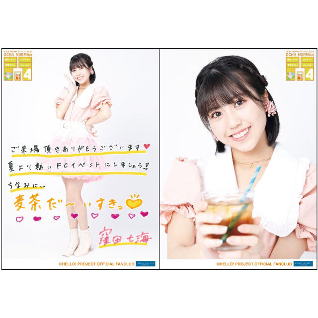 一人で行くOCHA NORMA FCイベント2022 OCHA NORMAの間4 サマーティーパーティー 麦茶でcha cha cha！【KT ...