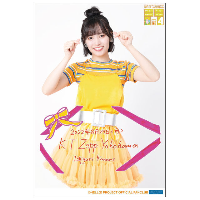 一人で行くOCHA NORMA FCイベント2022 OCHA NORMAの間4 サマーティーパーティー 麦茶でcha cha cha！【KT ...