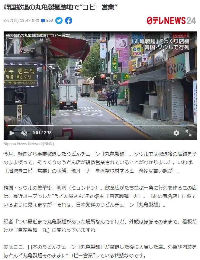 韓国人さん 反日不買運動で撤退した丸亀製麺の跡地に丸亀製麺そっくりの店を作ってコピー営業wwwwwwwww マッスル自己管理トロピカル 韓国人さん 反日不買運動で撤退した丸亀製麺の跡地に丸亀製麺そっくりの店を作ってコピー営業wwwwwwwww マッスル自己管理トロピカル