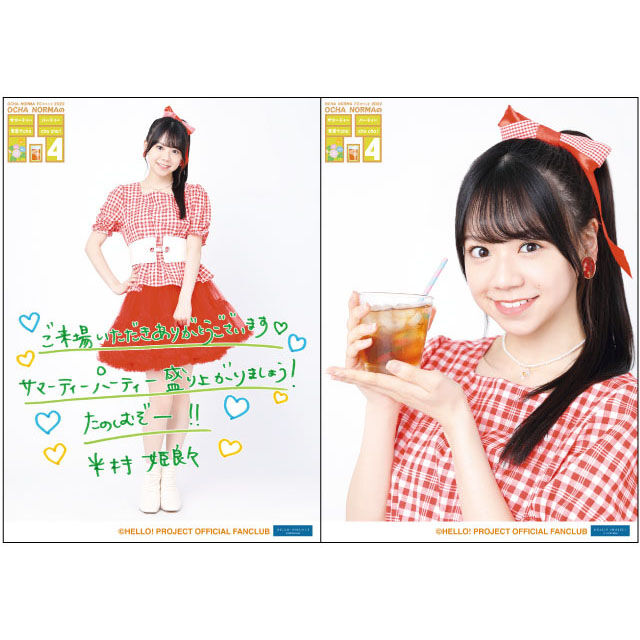 一人で行くOCHA NORMA FCイベント2022 OCHA NORMAの間4 サマーティーパーティー 麦茶でcha cha cha！【KT ...