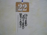 日めくり