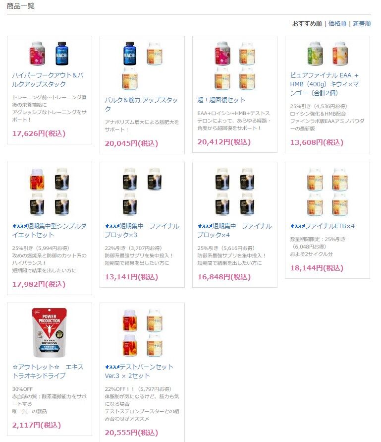 お買い得品