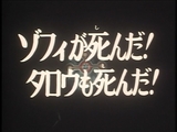 全滅