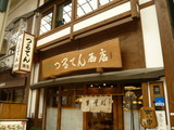 つるてん