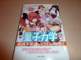 萌える量子力学