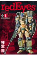 red Eyes