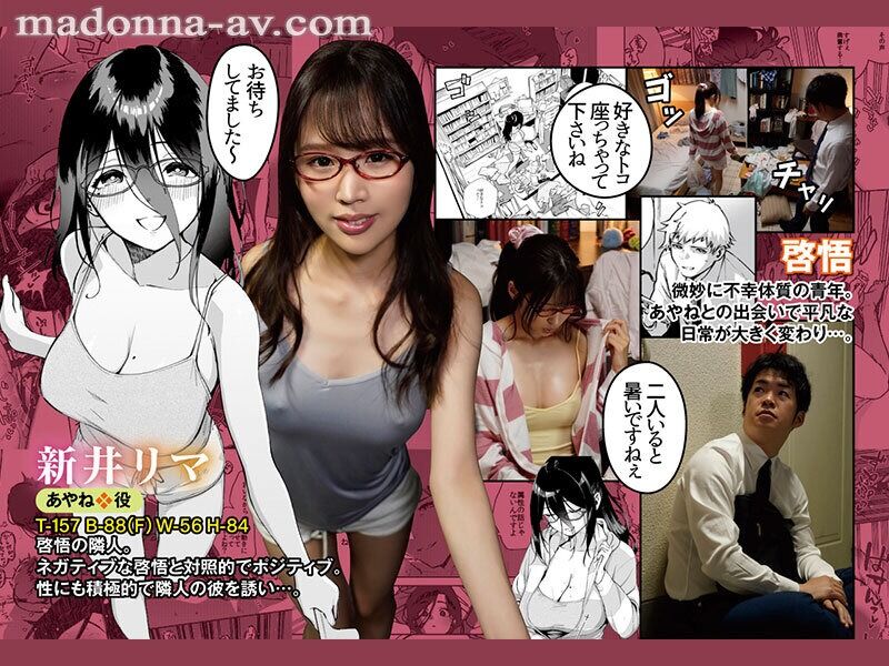 新井リマ 熟女 累計15万DL！ 原作:ヘリを となりのあやねさん 隣人と魅惑の肉体関係を卑猥に描いた人気同人をマドンナ