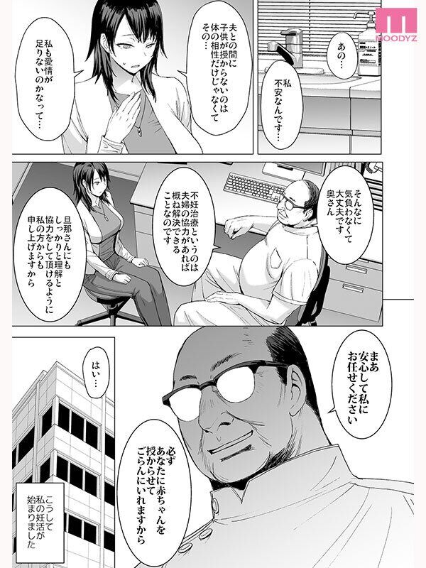 有岡みう 中出し 妊活人妻コレクション《実写版》爆乳人妻がデカチン医師の子宮直撃種付けピストンに堕ちる着床NTR