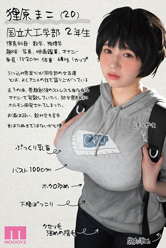 中出し 工学部の狸原さん 実写版 陽キャにナンパされあっさりパコられる抱き心地最高なIカップの肉厚剛毛JD